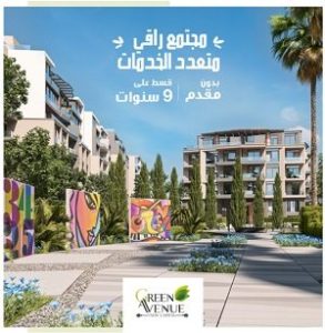 سعر المتر في جرين افينو