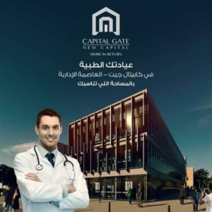 كابيتال جيت العاصمة الإدارية