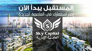 كمبوند سكاي كابيتال العاصمة الجديدة Compound Sky Capital New Capital 87