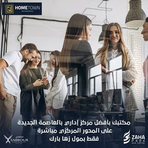 سعر التجاري في زها بارك مول