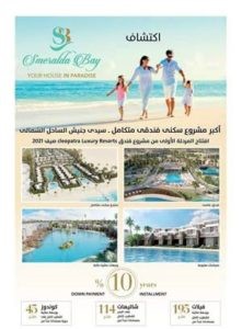 Smeralda North Coast Bay Sidi Heneish